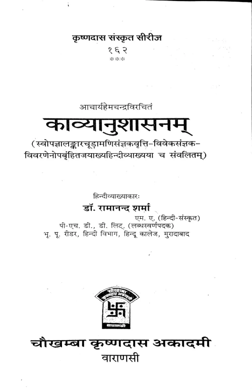 Kavyanusasanam (Alamkara).